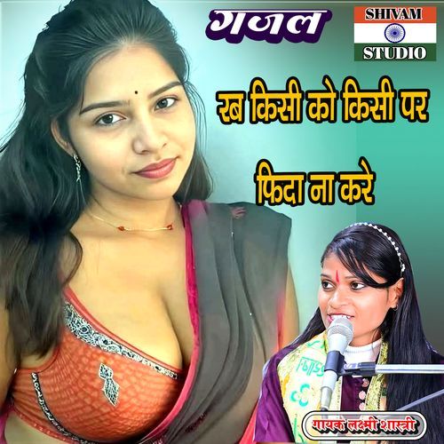 Rab Kisipar Kisi Ko Fhida Na Kare