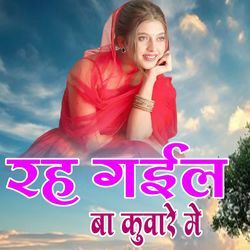 Rah Gail Ba Kuvare Me