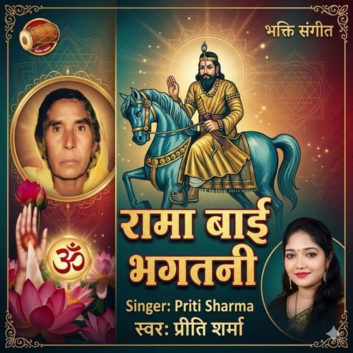 Rama Bai Bhagatni