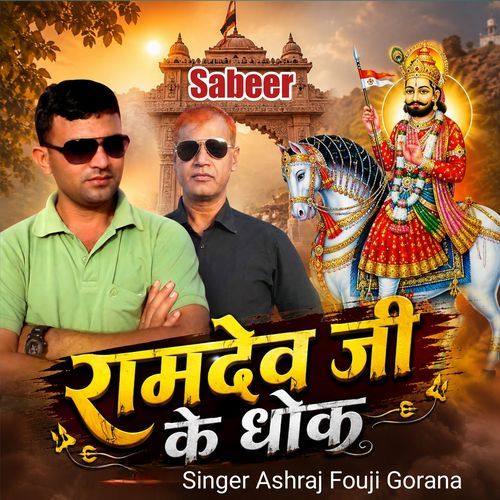 Ramdev Ji Ke Dhok