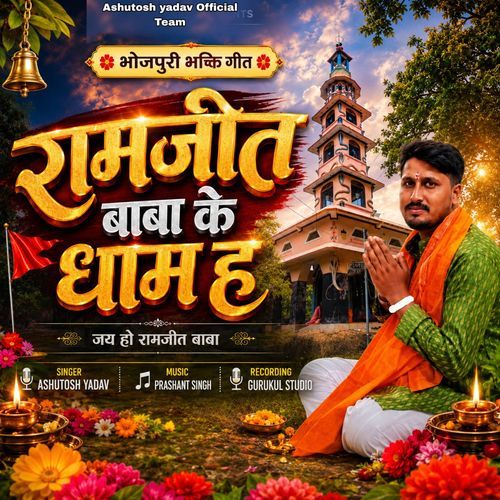 Ramjit Baba Ke Dham H