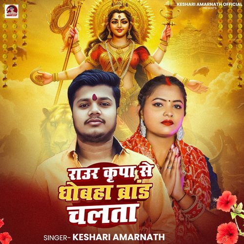 Raur Kripa Se Dhobaha Brand Chalta