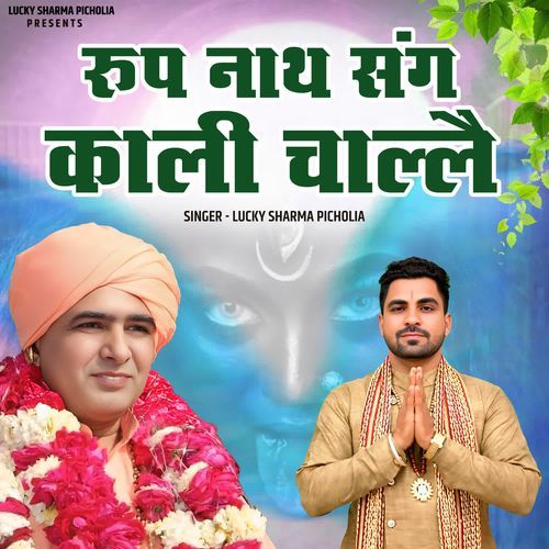 Roop Nath Sang Kali Chale