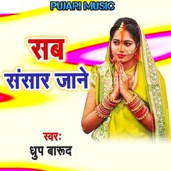 Sab Sansar Jane-QgImfjl8dQE