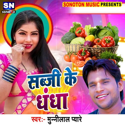 Sabji Ke Dhandha (Bhojpuri)