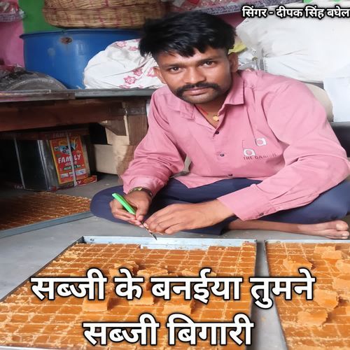 Sabji ke banaiya tumane sabji bigari
