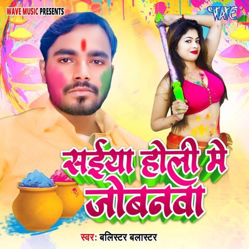 Saiya Holi Me Jowanwa