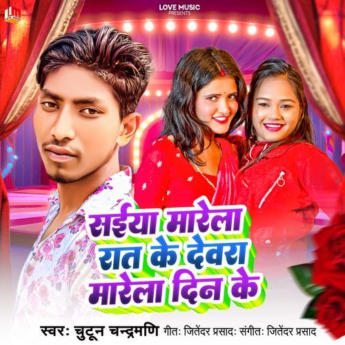 Saiya Marela Rat Ke Dewara Marela Din Ke