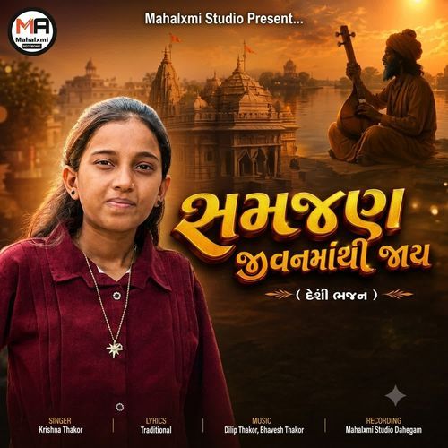 Samjan Jivanma Thi Jay
