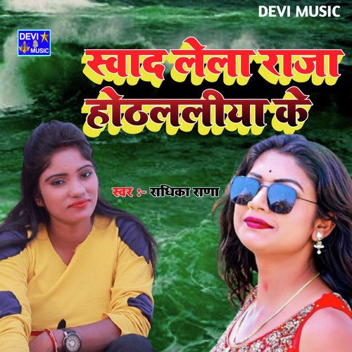 Sawad Lela Raja Hothlaliya Ke