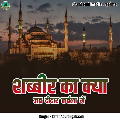 Shabbir Ka Kya Jab Didaar Karbala Mein cover art