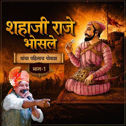 Shahaji Raje Bhosale Yancha Pahilach Powada, Pt. 1