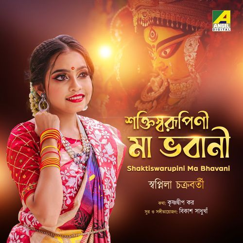 Shaktiswarupini Ma Bhavani (Studio)