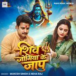 Shiv Jogiya Ke Jaap