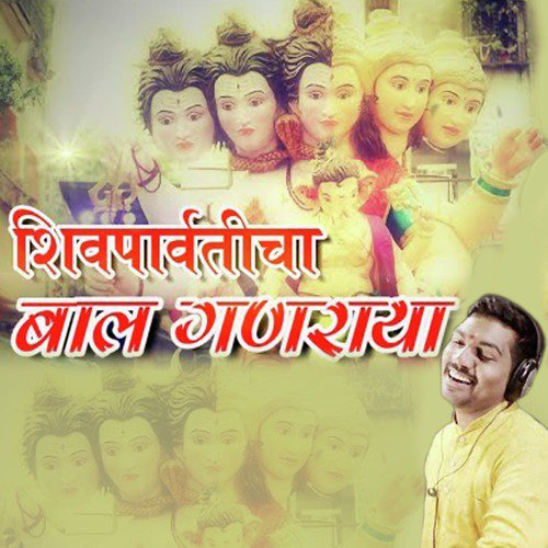 Shivparvaticha Baal Ganaraya - Single