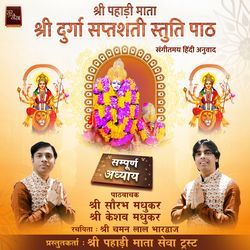 Shubharambh (Shree Durga Stuti Path)-RF0pUzB0U2c