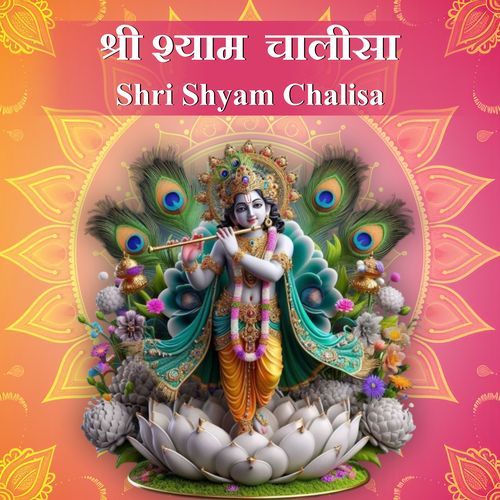 Shri Shyam Chalisa_poster_image