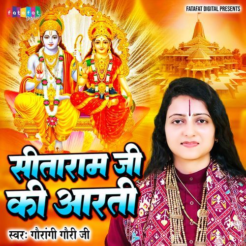 Sitaram Ji Ki Aarti