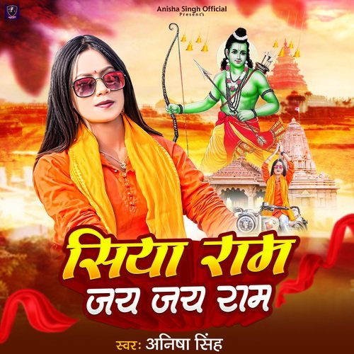 Siya Ram Jay Jay Ram (Bhojpuri Song)