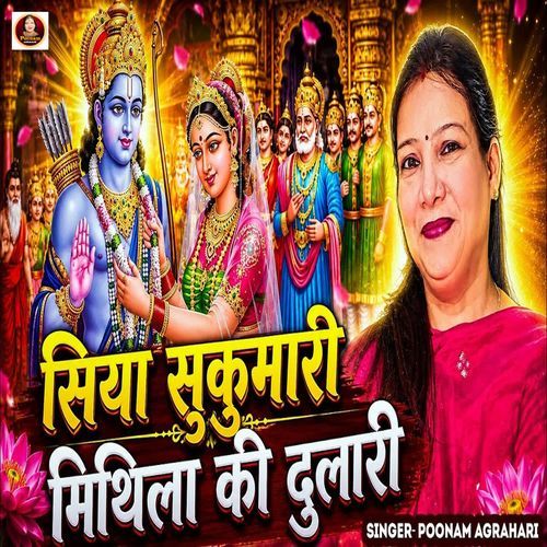 Siya Sukumari Mithila Ki Dulari