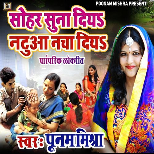 Sohar Suna Diya Natua Nacha Diya
