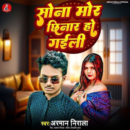 Sona Mor Chhinar Ho Gaili