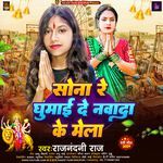 Sona Re Ghumai De Nawada Ke Mela