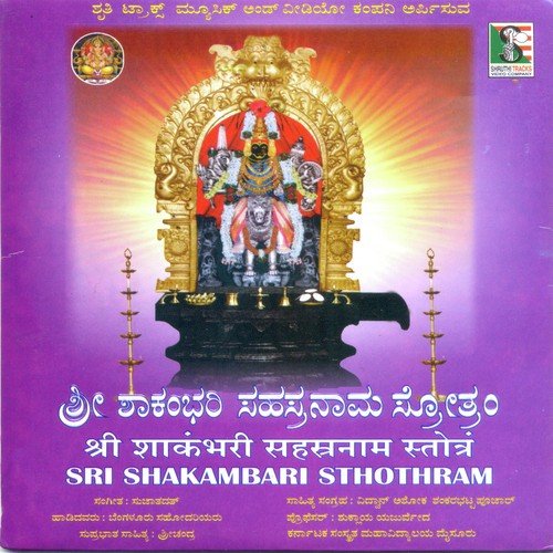 Sri Shakambari Sthothram