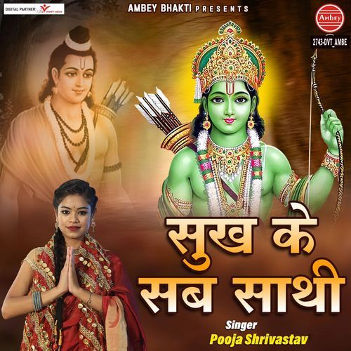 Sukh Ke Sab Sathi