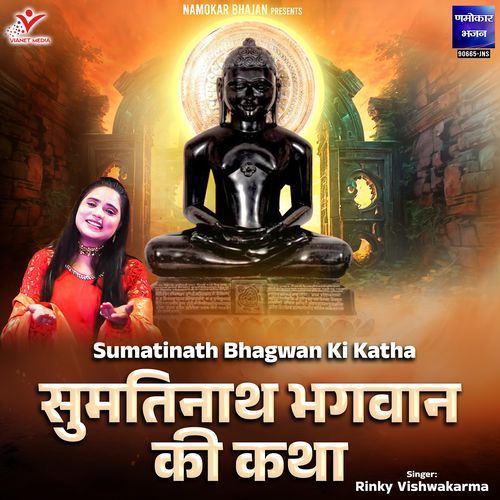 Sumatinath Bhagwan Ki Katha