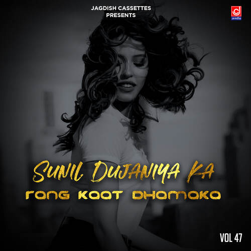 Sunil Dujaniya Ka Rang Kaat Dhamaka Vol 47