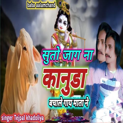 Suno To Jag Na Kanuda Bachale Gaye Mata Ne