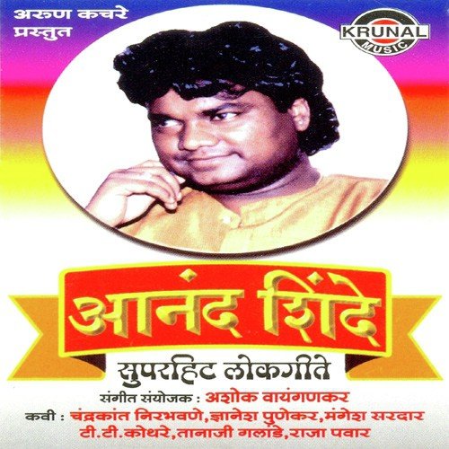 Superhit Lokgeete (Aanand Shinde)