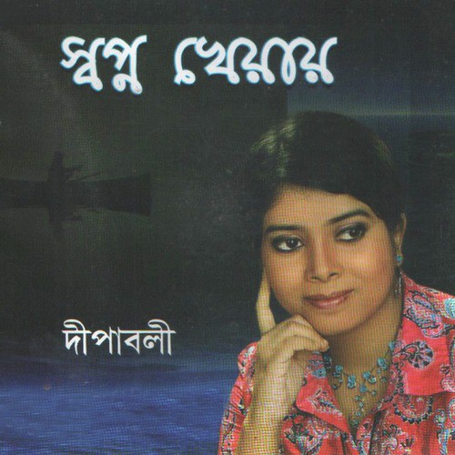 Dipaboli Dutta