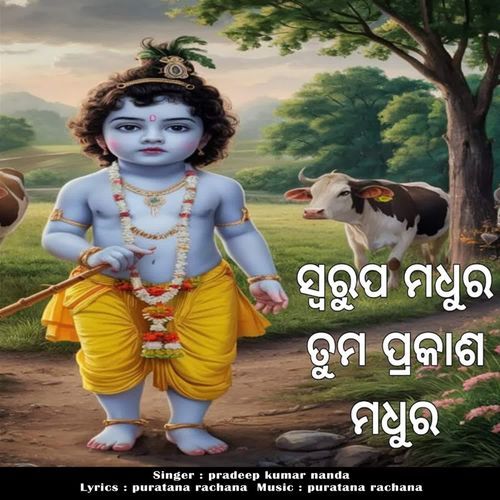 Swarupa Madhura Tuma Prakash Madhura