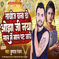 Tabij Banaa Di Ojha Gi Naya Sal Mein Mal Pat Jaaye (Bhojpuri)