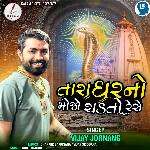 Tara Gharno Mojo Chadto Rese