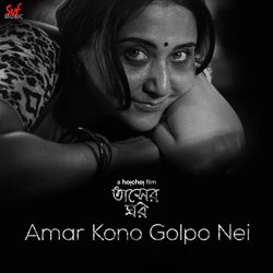 Amar Kono Golpo Nei-QlghWzcCcHk