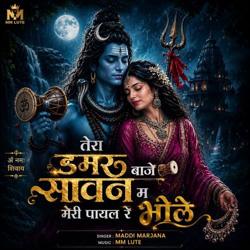 Tera Damru Baaje Savan Me Meri Payal Re Bhole