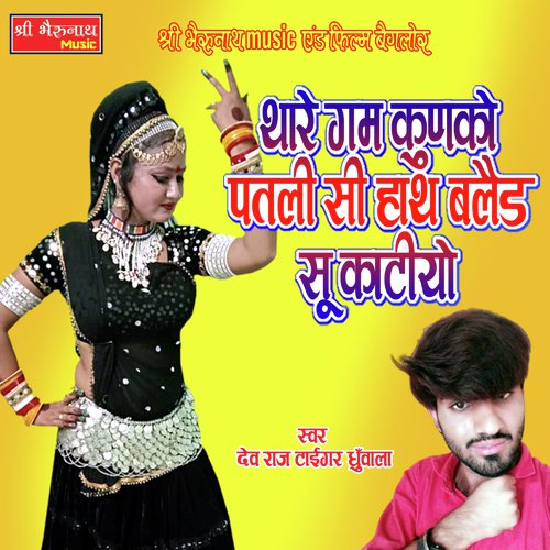 Thare Gam Kunko Patli Si (Rajasthani Geet)_poster_image