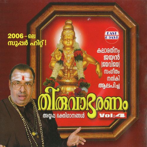 Thiruvabaranam Vol-5