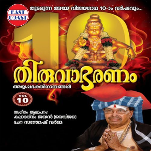 Thiruvabharanam Vol-10