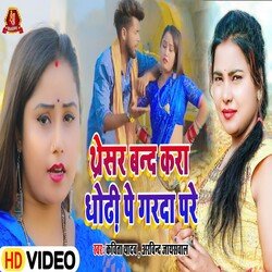 Thresar Band Kara Dhori Pe Garda Pare (Bhojpuri Song)-QCsGSRVlD3U