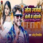 Tora Lajebau Doli Me Baithake