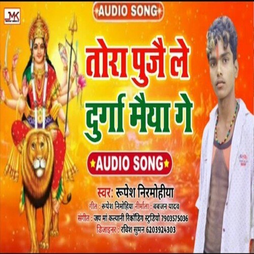 Tora Pujaile Durga Maiya Ge