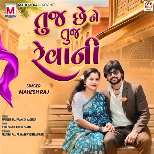 Tu Chhe Ne Tu Revani