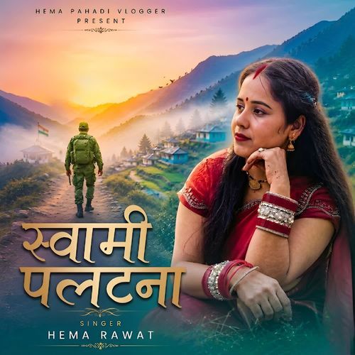 Tum Hola Swami