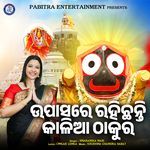 Upasare Rahichhanti Kalia Thakura