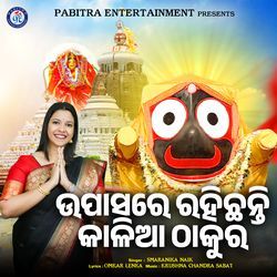 Upasare Rahichhanti Kalia Thakura