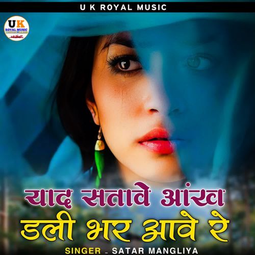 Yad Satave Aankh Dali Bhar Aave Re